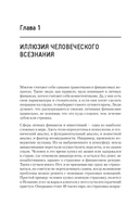 Инвестиция на миллиард. Как увеличить прибыль, сократить расходы и обыграть Уоррена Баффета — фото, картинка — 3