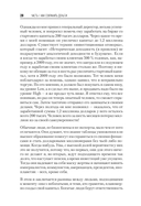 Инвестиция на миллиард. Как увеличить прибыль, сократить расходы и обыграть Уоррена Баффета — фото, картинка — 7
