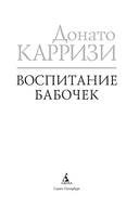 Воспитание бабочек — фото, картинка — 2