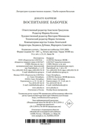 Воспитание бабочек — фото, картинка — 20