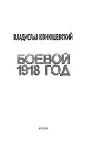 Боевой 1918 год — фото, картинка — 2