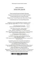 Зов предков — фото, картинка — 27