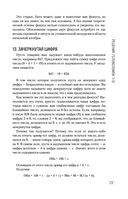 Живая математика — фото, картинка — 23