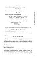 Живая математика — фото, картинка — 25