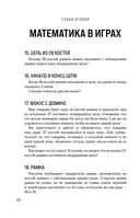 Живая математика — фото, картинка — 28