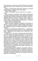 Наследие великанов. Красная угроза. Порченная кровь — фото, картинка — 100