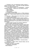 Наследие великанов. Красная угроза. Порченная кровь — фото, картинка — 19