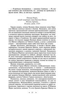 Наследие великанов. Красная угроза. Порченная кровь — фото, картинка — 21