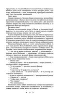 Наследие великанов. Красная угроза. Порченная кровь — фото, картинка — 22