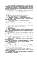 Наследие великанов. Красная угроза. Порченная кровь — фото, картинка — 23