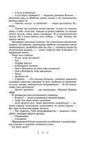 Наследие великанов. Красная угроза. Порченная кровь — фото, картинка — 26