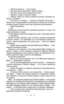 Наследие великанов. Красная угроза. Порченная кровь — фото, картинка — 28