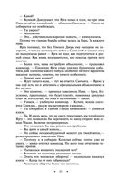 Наследие великанов. Красная угроза. Порченная кровь — фото, картинка — 29