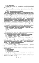 Наследие великанов. Красная угроза. Порченная кровь — фото, картинка — 30