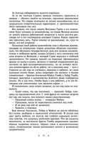 Наследие великанов. Красная угроза. Порченная кровь — фото, картинка — 32