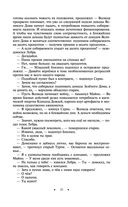 Наследие великанов. Красная угроза. Порченная кровь — фото, картинка — 34