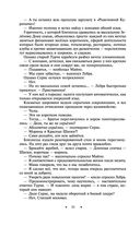 Наследие великанов. Красная угроза. Порченная кровь — фото, картинка — 35