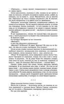 Наследие великанов. Красная угроза. Порченная кровь — фото, картинка — 37