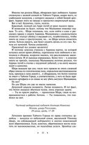 Наследие великанов. Красная угроза. Порченная кровь — фото, картинка — 38