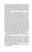Наследие великанов. Красная угроза. Порченная кровь — фото, картинка — 39