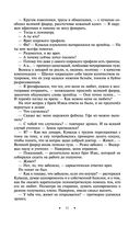 Наследие великанов. Красная угроза. Порченная кровь — фото, картинка — 40