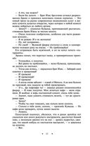 Наследие великанов. Красная угроза. Порченная кровь — фото, картинка — 41