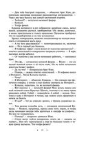 Наследие великанов. Красная угроза. Порченная кровь — фото, картинка — 44