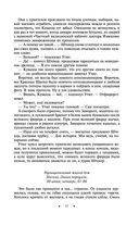 Наследие великанов. Красная угроза. Порченная кровь — фото, картинка — 46