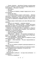 Наследие великанов. Красная угроза. Порченная кровь — фото, картинка — 49