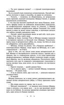 Наследие великанов. Красная угроза. Порченная кровь — фото, картинка — 54