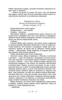 Наследие великанов. Красная угроза. Порченная кровь — фото, картинка — 57