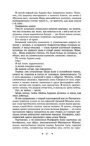 Наследие великанов. Красная угроза. Порченная кровь — фото, картинка — 59