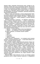 Наследие великанов. Красная угроза. Порченная кровь — фото, картинка — 60