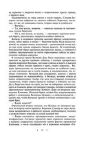 Наследие великанов. Красная угроза. Порченная кровь — фото, картинка — 64