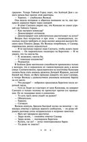 Наследие великанов. Красная угроза. Порченная кровь — фото, картинка — 65