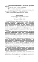 Наследие великанов. Красная угроза. Порченная кровь — фото, картинка — 67