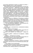 Наследие великанов. Красная угроза. Порченная кровь — фото, картинка — 68