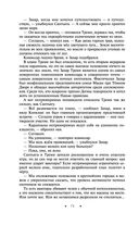 Наследие великанов. Красная угроза. Порченная кровь — фото, картинка — 73