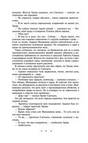 Наследие великанов. Красная угроза. Порченная кровь — фото, картинка — 75