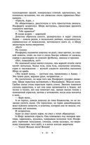 Наследие великанов. Красная угроза. Порченная кровь — фото, картинка — 79