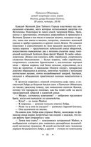 Наследие великанов. Красная угроза. Порченная кровь — фото, картинка — 85