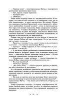 Наследие великанов. Красная угроза. Порченная кровь — фото, картинка — 89