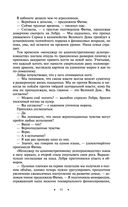 Наследие великанов. Красная угроза. Порченная кровь — фото, картинка — 90
