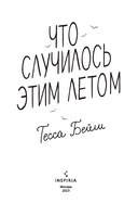 Что случилось этим летом. У любви на крючке. Комплект из 2 книг — фото, картинка — 2