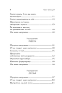 Твои эмоции — фото, картинка — 4