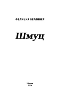 Шмуц — фото, картинка — 2