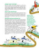 Большая книга велосипедов — фото, картинка — 14