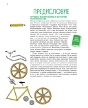 Большая книга велосипедов — фото, картинка — 3