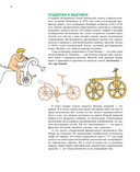Большая книга велосипедов — фото, картинка — 5