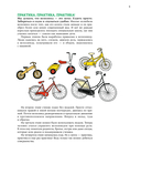 Большая книга велосипедов — фото, картинка — 6